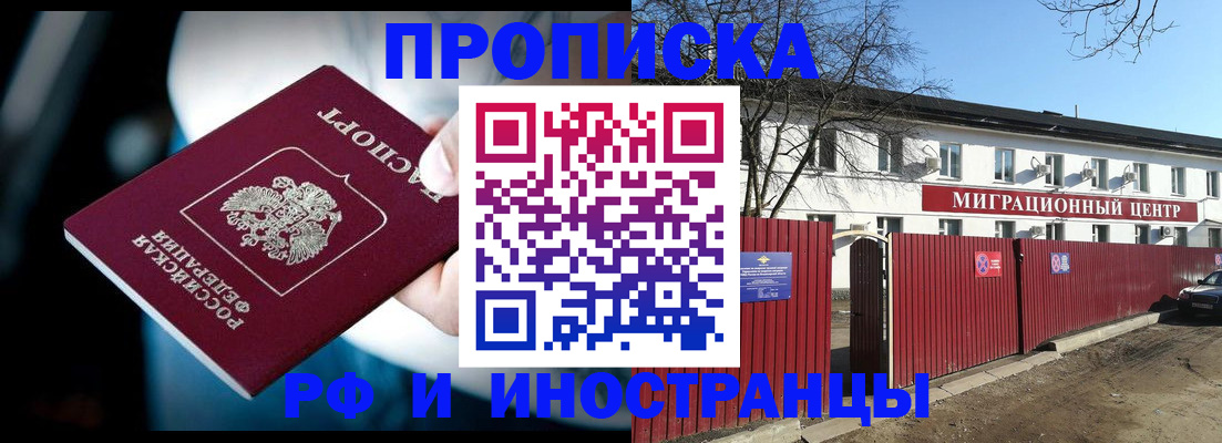 прописка гарантия в Амурске