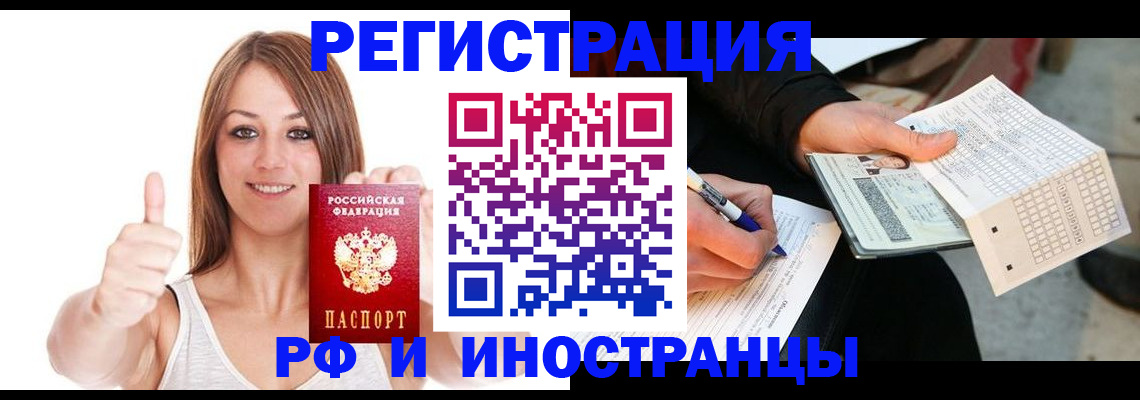 временная регистрация 2025 в Амурске