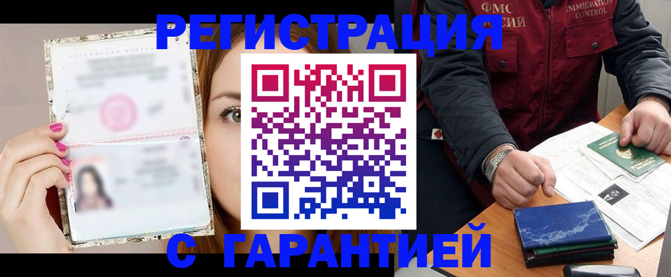 временная регистрация в квартире в Амурске